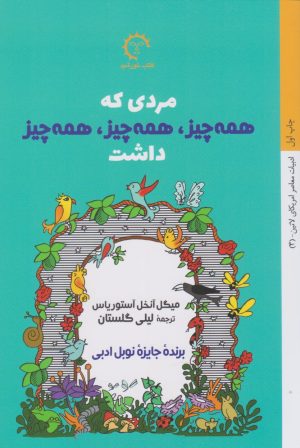 کتاب مردی که همه چیز، همه چیز همه، چیز داشت | انتشارات کتاب خورشید