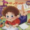کتاب حسنی کلاس اوله | انتشارات برف