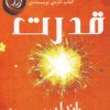 کتاب قدرت | انتشارات افراز