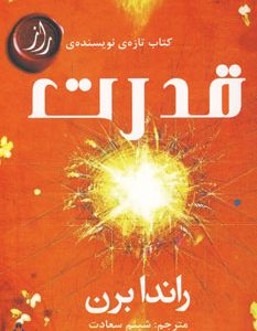 کتاب قدرت | انتشارات افراز