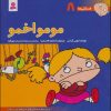 کتاب مومو اخمو | انتشارات قدیانی