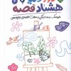 کتاب دور دنیا با هشتاد قصه (4) | انتشارات نشر پنجره