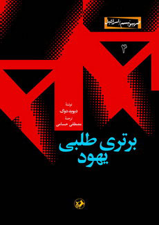 کتاب برتری طلبی یهود | انتشارات امیرکبیر