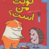 کتاب نوبت من است؟ | انتشارات نشر چشمه