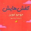 کتاب کفش هایش | انتشارات ابوعطا