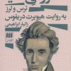 کتاب اندرونی علیا | انتشارات هرمس