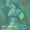 کتاب خدعه و عشق | انتشارات افراز