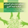 کتاب مشاوره و درمان گروهی گام به گام آدلری | انتشارات دانژه