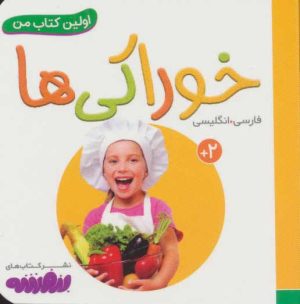 کتاب خوراکی ها | انتشارات قدیانی