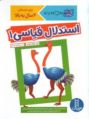 کتاب استدلال قیاسی 1 | انتشارات فنی ایران نردبان
