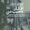 کتاب افکار عجیب من | انتشارات نیماژ