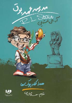 کتاب مدرسه عهد بوق (12) | انتشارات نشر ویدا