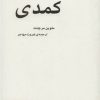 کتاب کمدی | انتشارات مرکز