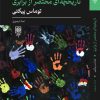 کتاب تاریخچه ای مختصر از برابری | انتشارات طرح نو