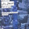 کتاب اقتصاد سیاسی اشتغال زنان | انتشارات شیرازه