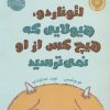 کتاب لئوناردو،هیولایی که هیچ کس از او نمی ترسید | انتشارات پرتقال