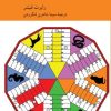 کتاب بازی هایی برای فکر کردن | انتشارات کرگدن
