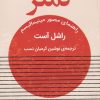 کتاب کمتر | انتشارات نشر گویا