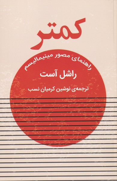 کتاب کمتر | انتشارات نشر گویا