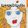 کتاب مارگریتا دلچه ویتا | انتشارات کتاب خورشید