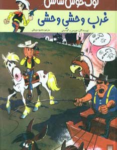 کتاب غرب وحشی وحشی | انتشارات پیدایش