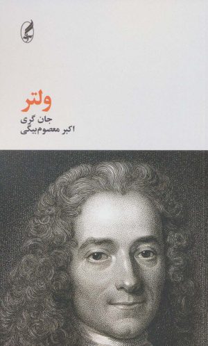 کتاب ولتر | انتشارات آگه