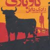 کتاب گاو بازی | انتشارات افق