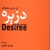 کتاب دزیره | انتشارات سمیر