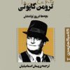 کتاب بچه ها در روز تولدشان | انتشارات قدیانی