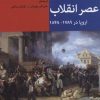 کتاب عصر انقلاب | انتشارات اختران