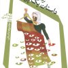 کتاب داستان یک پرستار | انتشارات نیستان