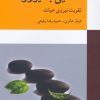 کتاب آشنایی با آیورودا | انتشارات معین