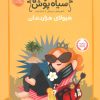 کتاب شاهزاده سیاه پوش 4 | انتشارات پرتقال