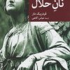 کتاب نان حلال | انتشارات موسسه فرهنگی هنری جهان کتاب