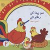کتاب منو پیدا کن رنگم کن:آشنایی با اعداد | انتشارات خانه ادبیات