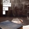 کتاب سالتو | انتشارات نشر چشمه