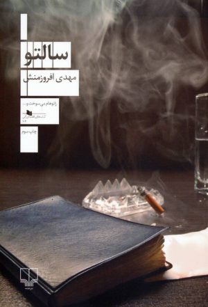 کتاب سالتو | انتشارات نشر چشمه
