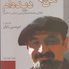 کتاب من بهشت را دیده‌ام | انتشارات نقد فرهنگ