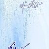 کتاب در گذر روزگار | انتشارات بازتاب نگار