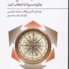 کتاب انتخاب مسئولانه | انتشارات فراروان
