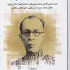 کتاب یادی دوباره از بهار | انتشارات نگارستان اندیشه