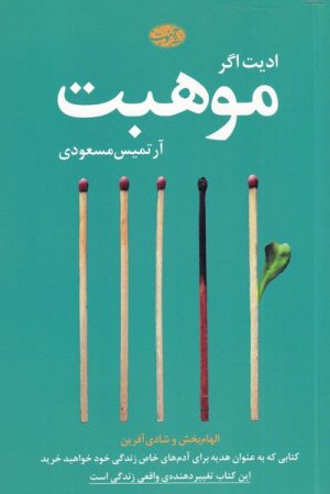 کتاب موهبت | انتشارات آموت