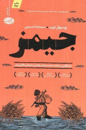 کتاب جیمز | انتشارات آموت