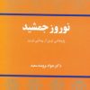 کتاب نوروز جمشید | انتشارات توس