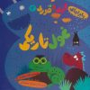 کتاب غول تاریکی | انتشارات خانه ادبیات