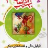 کتاب 30 قصه، 30 شب 1 | انتشارات قدیانی