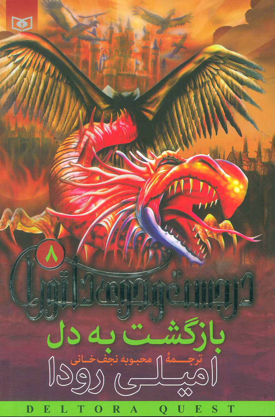 کتاب بازگشت به دل | انتشارات قدیانی