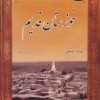 کتاب خوزستان قدیم | انتشارات ابریشمی