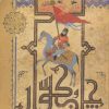 کتاب چابکسوار | انتشارات کتابستان معرفت