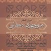 کتاب دیوان اشعار منوچهری دامغانی | انتشارات فردوس